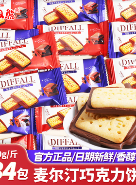DIFFALL麦尔汀巧克力饼干喜糖批发结婚礼专用2025新款散装婚糖果