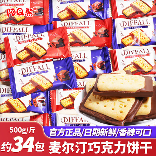 DIFFALL麦尔汀巧克力饼干喜糖