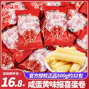 咸蛋黄味报喜蛋卷饼干结婚喜糖专用批发订婚礼糖果乔迁满月小零食