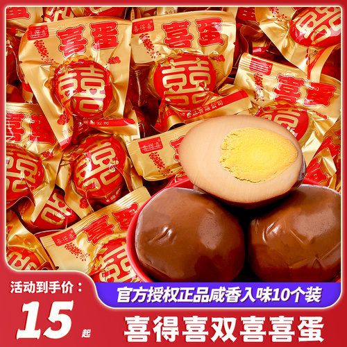 双喜报喜红蛋喜蛋满月乡巴佬风味