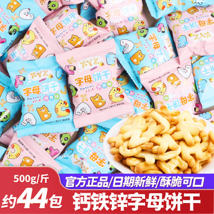 钙铁锌儿童字母饼干启蒙益智宝宝喜糖喜饼六一节散装批发休闲零食