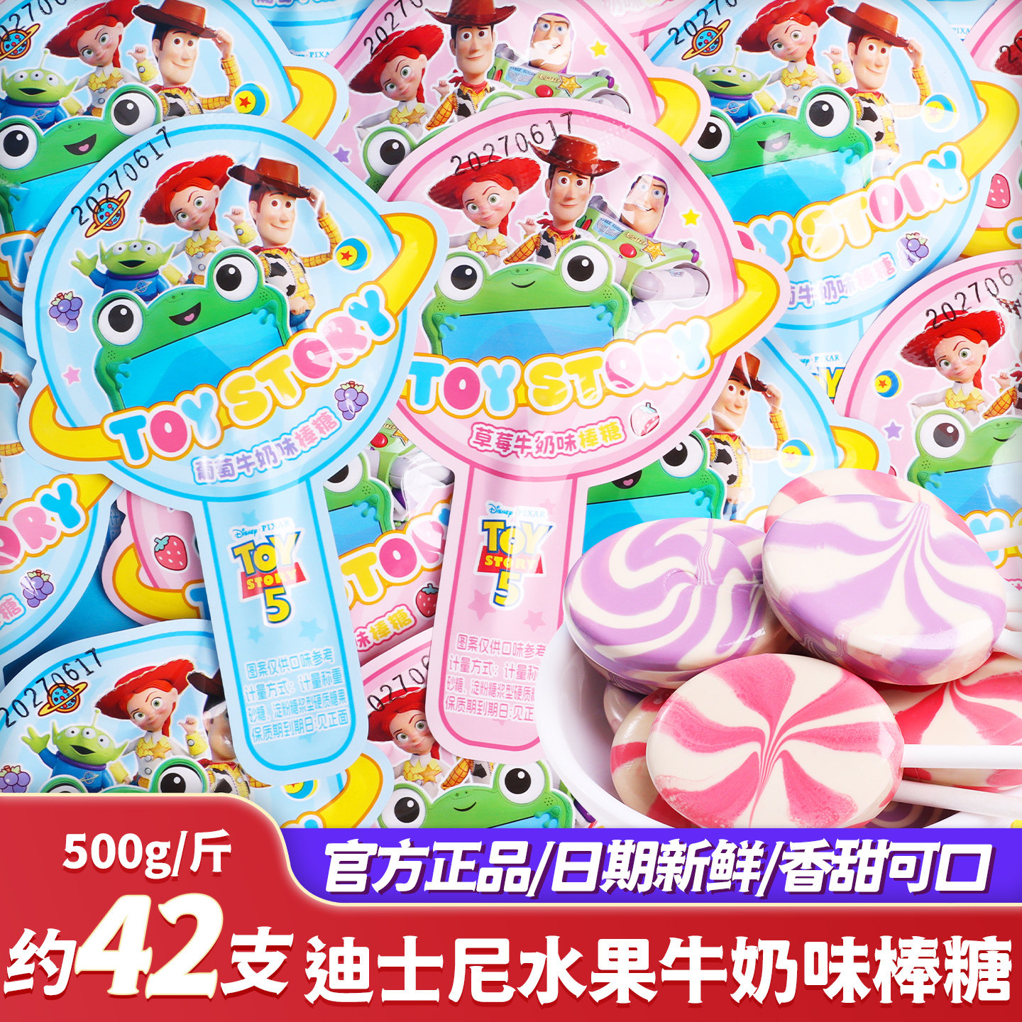 迪士尼玩具总动员棒棒糖卡通奶味糖果儿童学生小零食喜糖网红新款