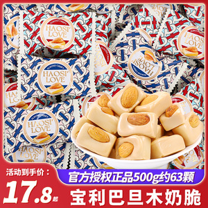 阿Q熊 宝利巴旦木奶脆结婚喜糖休闲糖果零食散装批发满月乔迁硬糖