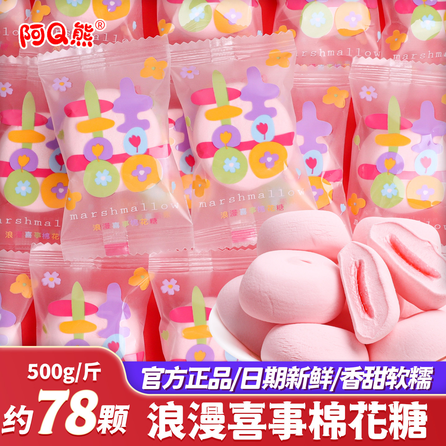 阿Q熊浪漫喜事夹心棉花糖喜糖图片