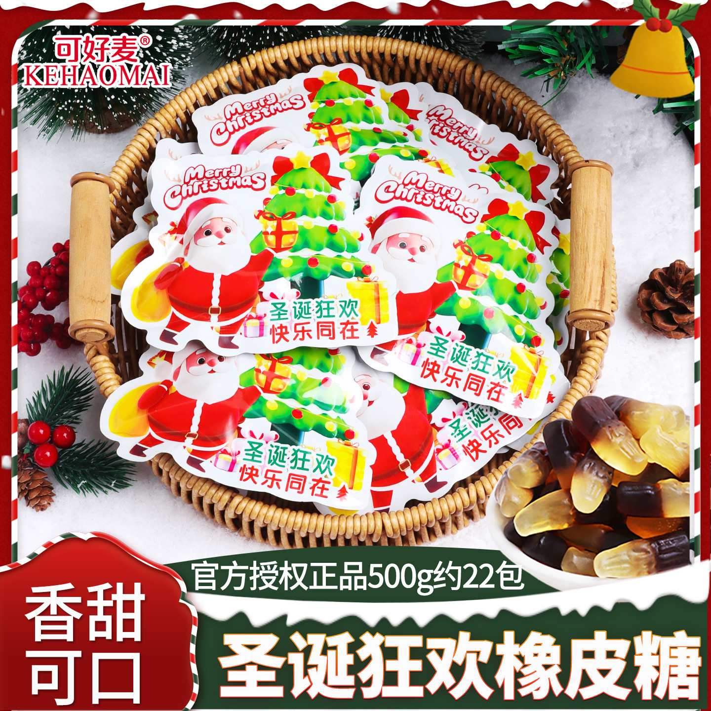 圣诞节狂欢橡皮糖软糖