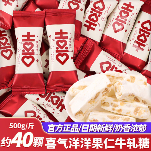 喜气洋洋果仁牛轧糖结婚喜糖批发