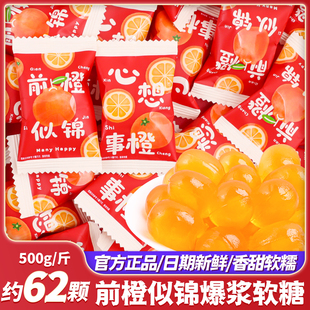 前橙似锦爆浆软糖金榜题名中高考试加油必胜励志糖果小零食谢师宴