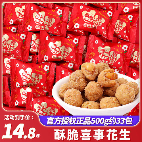 幸福喜事多味花生米结婚喜糖