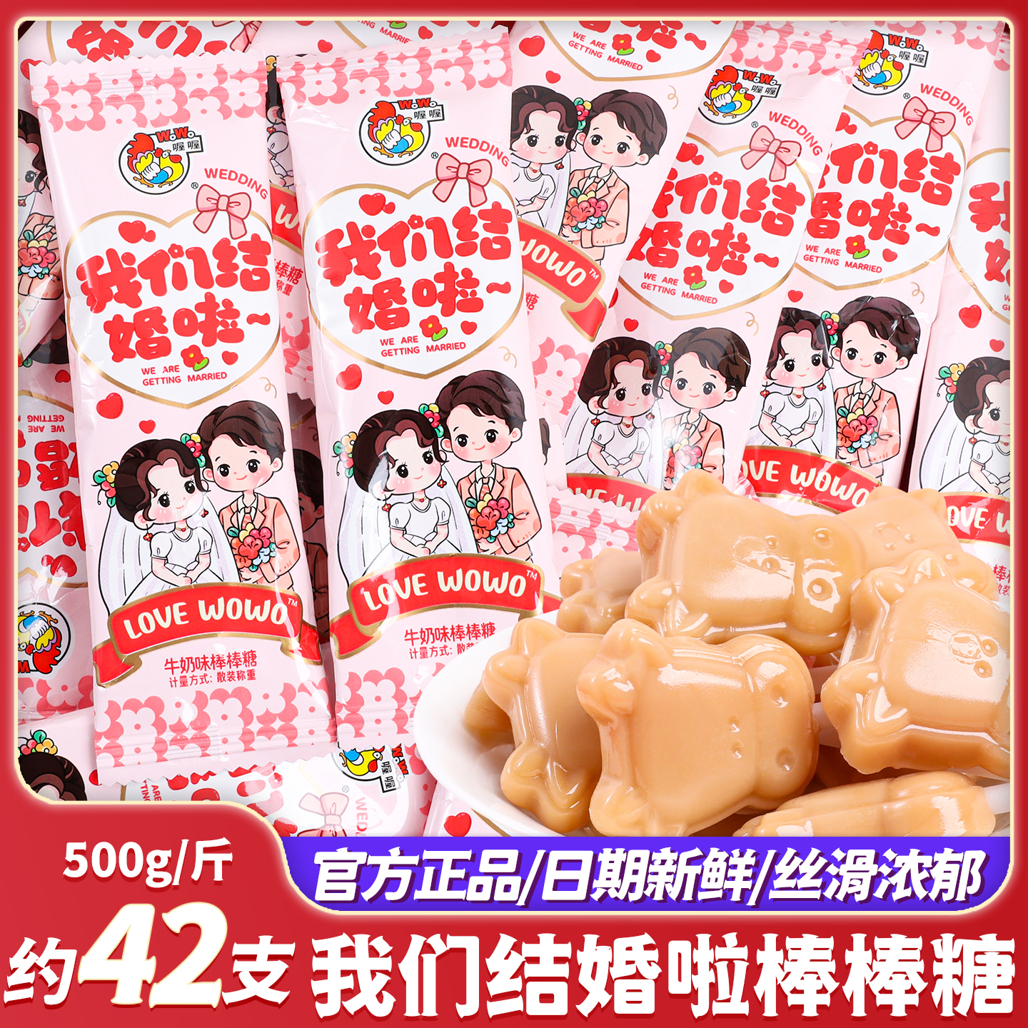 浪漫婚礼牛奶味棒棒糖结婚喜糖专用批发订婚糖果散装零食伴手礼