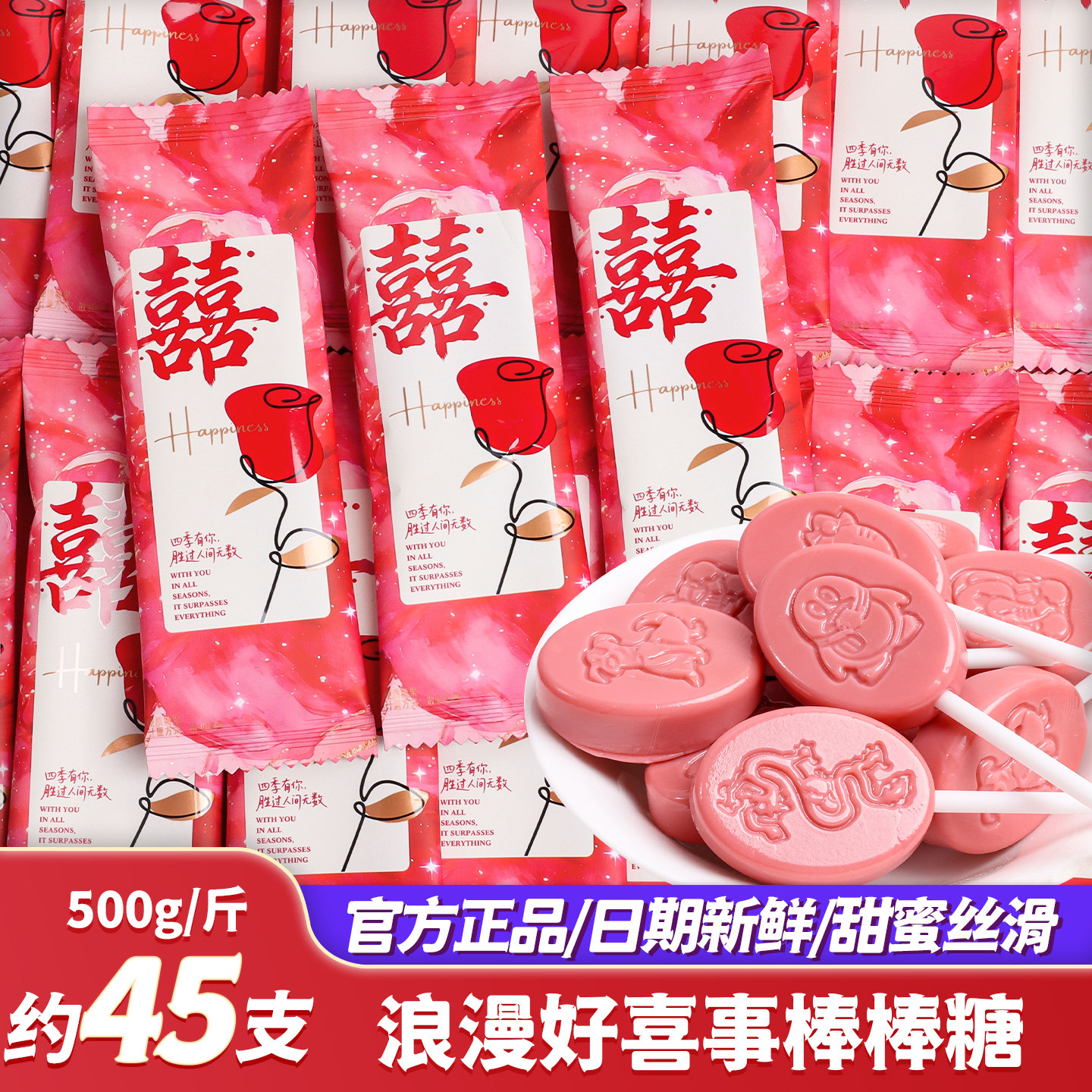 浪漫好喜事棒棒糖散装结婚喜糖专用订婚礼批发高级糖果休闲小零食