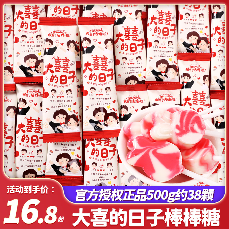 大喜的日子棒棒糖喜糖批发结婚