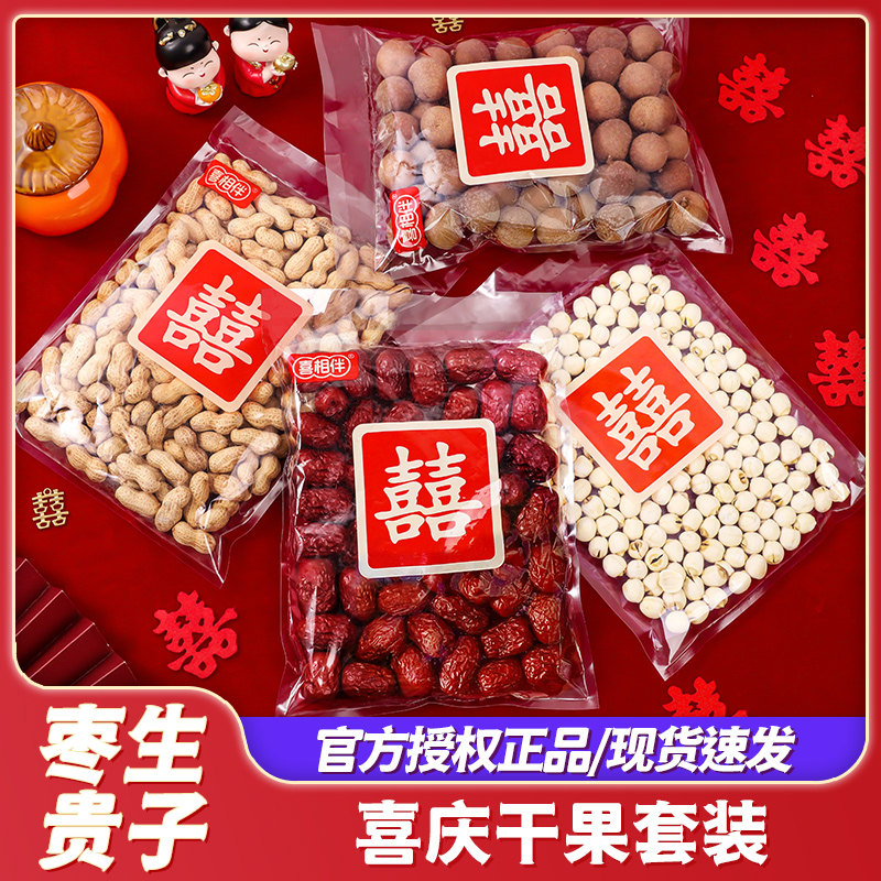 早生贵子干果组合婚房布置结婚喜糖婚礼男方乔迁之喜红枣压床摆件,零食/坚果/特产,喜糖,淘宝优惠券,粉丝福利购,淘宝优惠卷