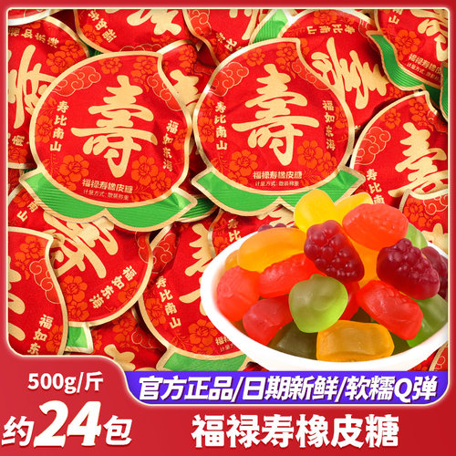 福禄寿橡皮糖祝寿喜糖果批发