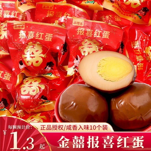 金囍生孩子报喜红蛋喜蛋生宝宝