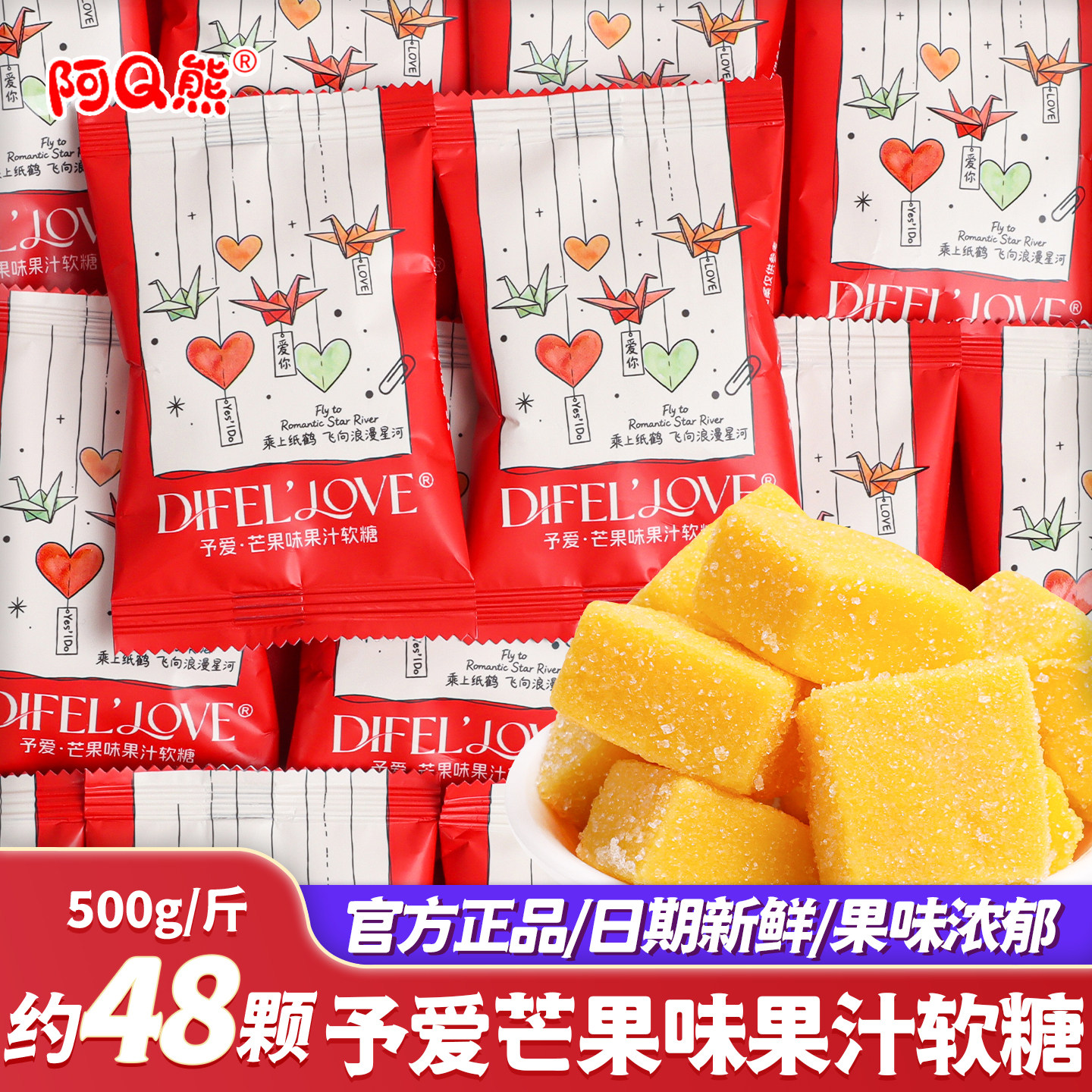 阿Q熊予爱芒果味水果汁软糖喜糖批发结婚专用新款散装订婚礼高级