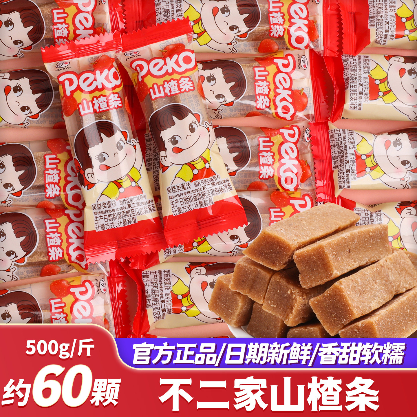 不二家原味山楂果条喜糖批发结婚图片