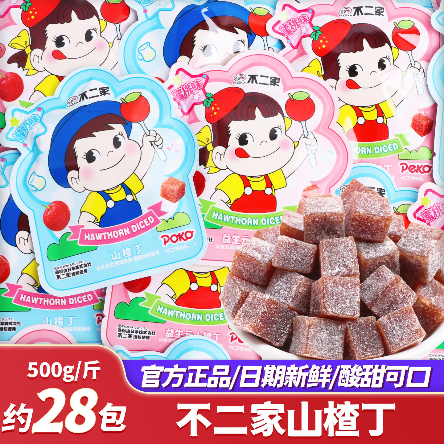 不二家益生元山楂丁零食奖励糖果图片