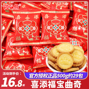 喜添福宝喜饼诞生宝宝喜糖饼干散装零食批发满月百日周岁宴糖果
