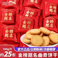 Золотой список титул конфеты печенье, упаковывающая Xie Shi Shi Shi Ban Barbar Barbar Средние входные экзамен настойчивые закуски