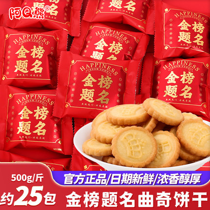 金榜题名糖果饼干喜饼升学谢师宴状元散装中考高考励志零食伴手礼
