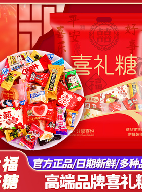 结婚喜糖批发专用高级混合散装订婚庆一包成品什锦婚礼糖果10斤