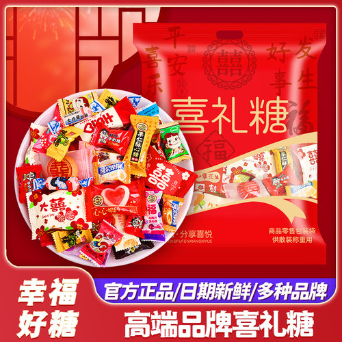 结婚喜糖批发专用高级混合