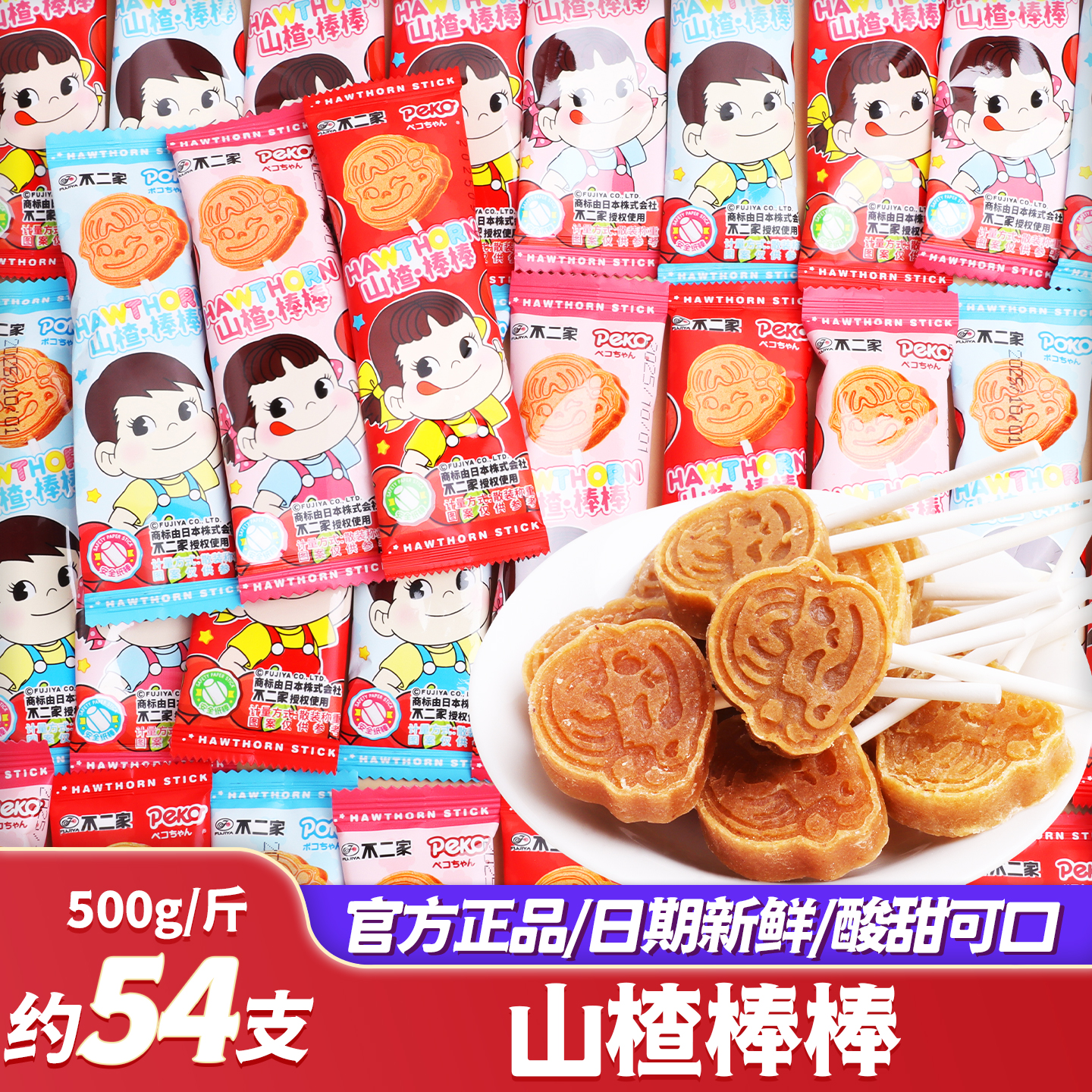 不二家山楂棒棒糖喜糖批发结婚