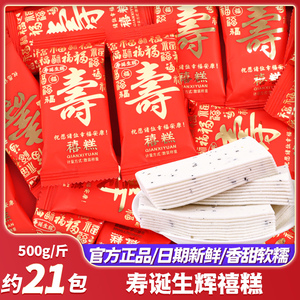 祝寿诞生辉禧糕云片糕点糖果批发老人过寿宴零食607080生日伴手礼