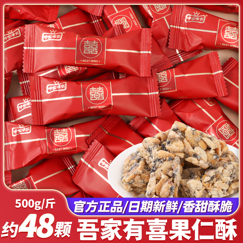 双喜芝麻花生酥糖结婚喜糖批发