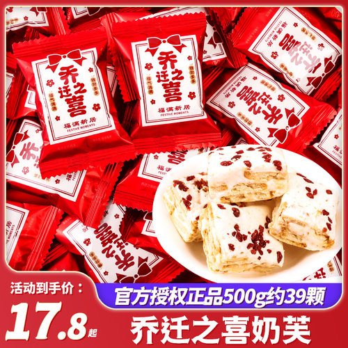 乔迁之喜奶芙喜糖批发雪花酥