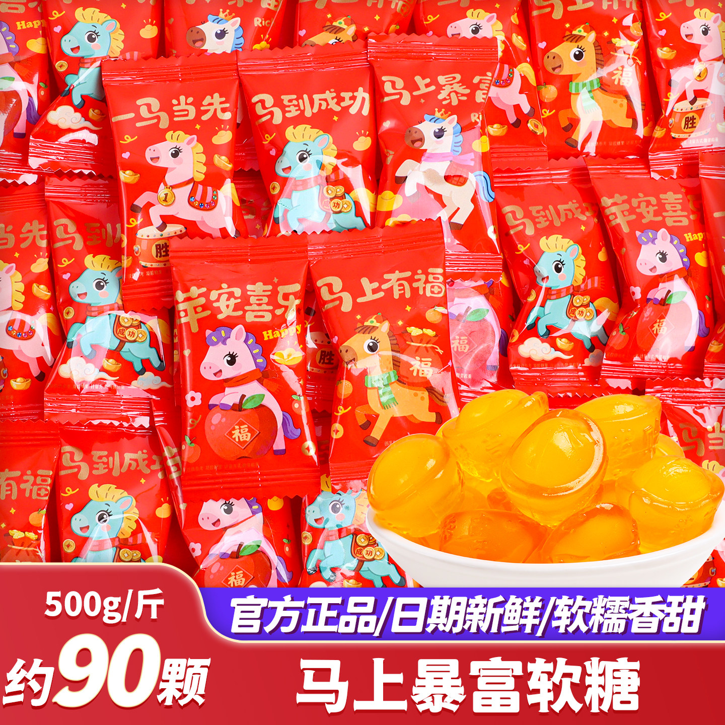 马上暴富软糖春节年货过新年零食批发专用散装订婚乔迁之喜糖果,零食/坚果/特产,喜糖,淘宝优惠券,粉丝福利购,淘宝优惠卷