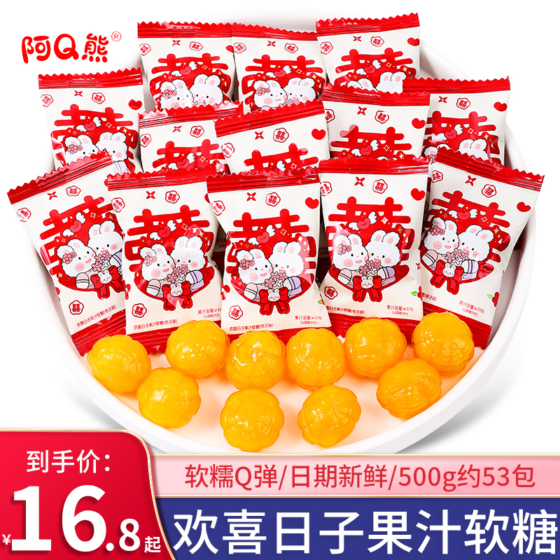 欢喜日子桔子味软糖果结婚喜糖