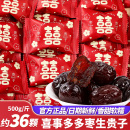 婚禮訂婚慶 早生貴子喜棗紅棗喜糖結婚專用糖果阿膠蜜棗子批發散裝