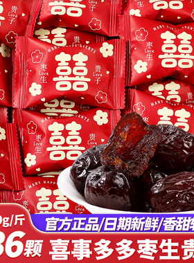 早生贵子喜枣红枣喜糖结婚专用糖果阿胶蜜枣子批发散装婚礼订婚庆