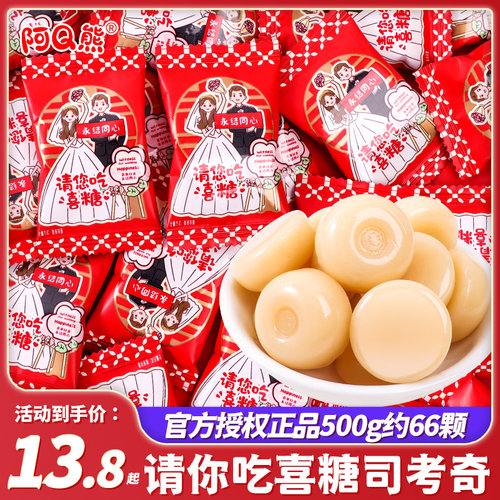 阿Q熊请您吃喜糖牛奶硬糖结婚