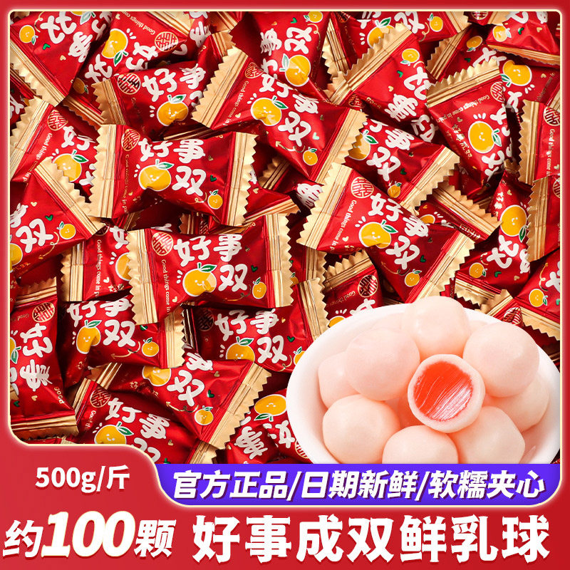 好事橙双脆皮鲜乳球结婚喜糖散装批发订婚礼糖果零食乔迁满月专用,零食/坚果/特产,喜糖,淘宝优惠券,粉丝福利购,淘宝优惠卷