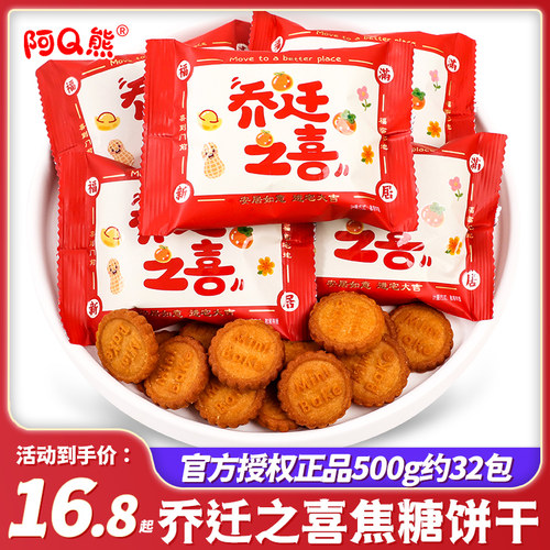 乔迁之喜焦糖曲奇饼干喜糖果