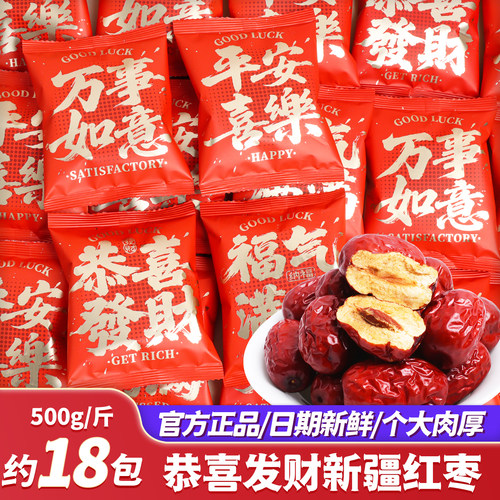 恭喜发财新疆红枣过新年干果