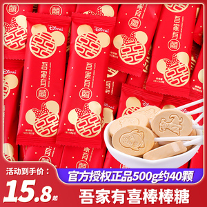 吾家有喜棒棒糖结婚喜糖订婚批发散装满月生宝宝糖果乔迁入宅零食
