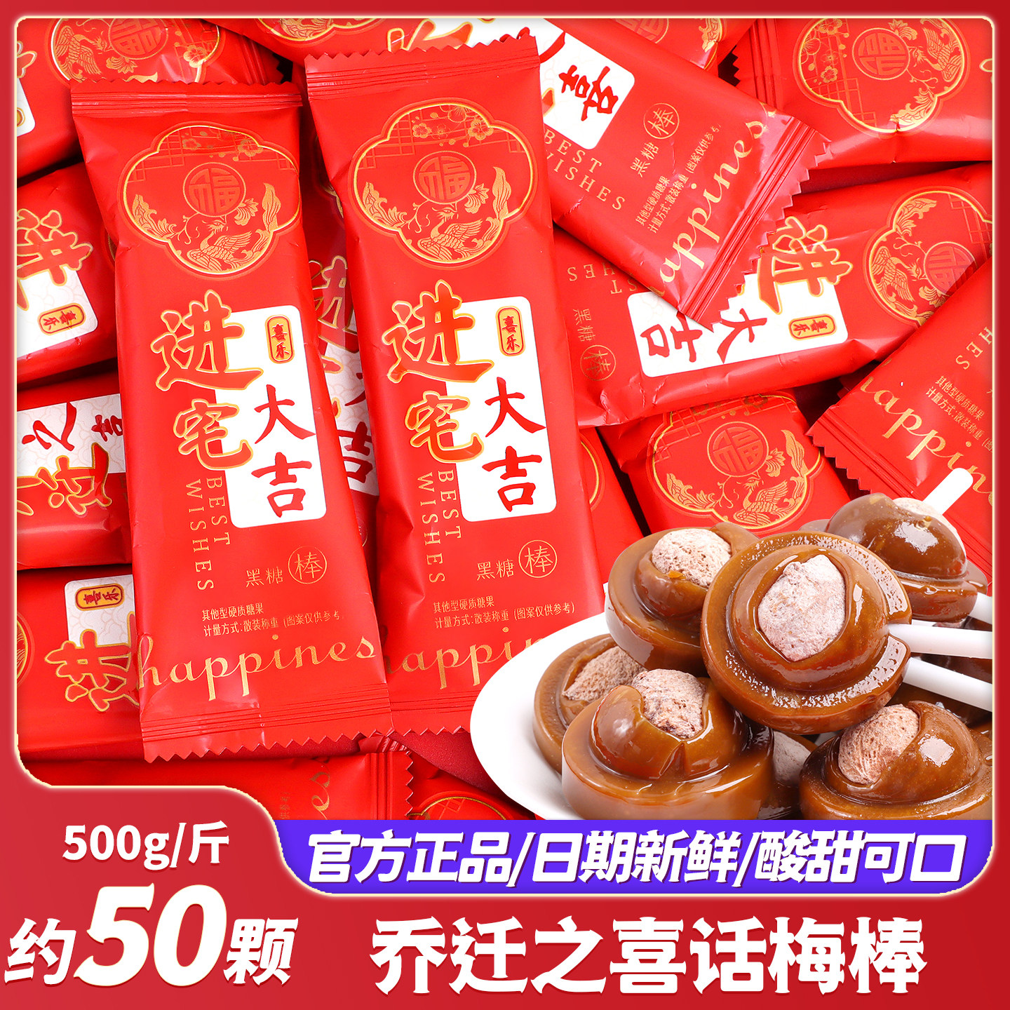 乔迁之喜黑糖话梅棒棒糖搬家喜糖果开业大吉喜庆专用批发散装零食,零食/坚果/特产,喜糖,淘宝优惠券,粉丝福利购,淘宝优惠卷