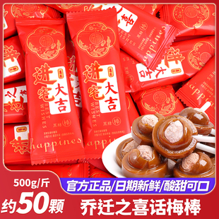 乔迁之喜黑糖话梅棒棒糖搬家喜糖果开业大吉喜庆专用批发散装零食