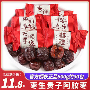 平安喜乐枣生贵子喜枣结婚喜糖阿胶蜜枣包装 批发红枣子小零食 散装