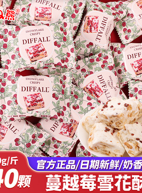 阿Q熊DIFFALL蔓越莓雪花酥喜糖结婚批发订婚专用婚礼糖果零食散装