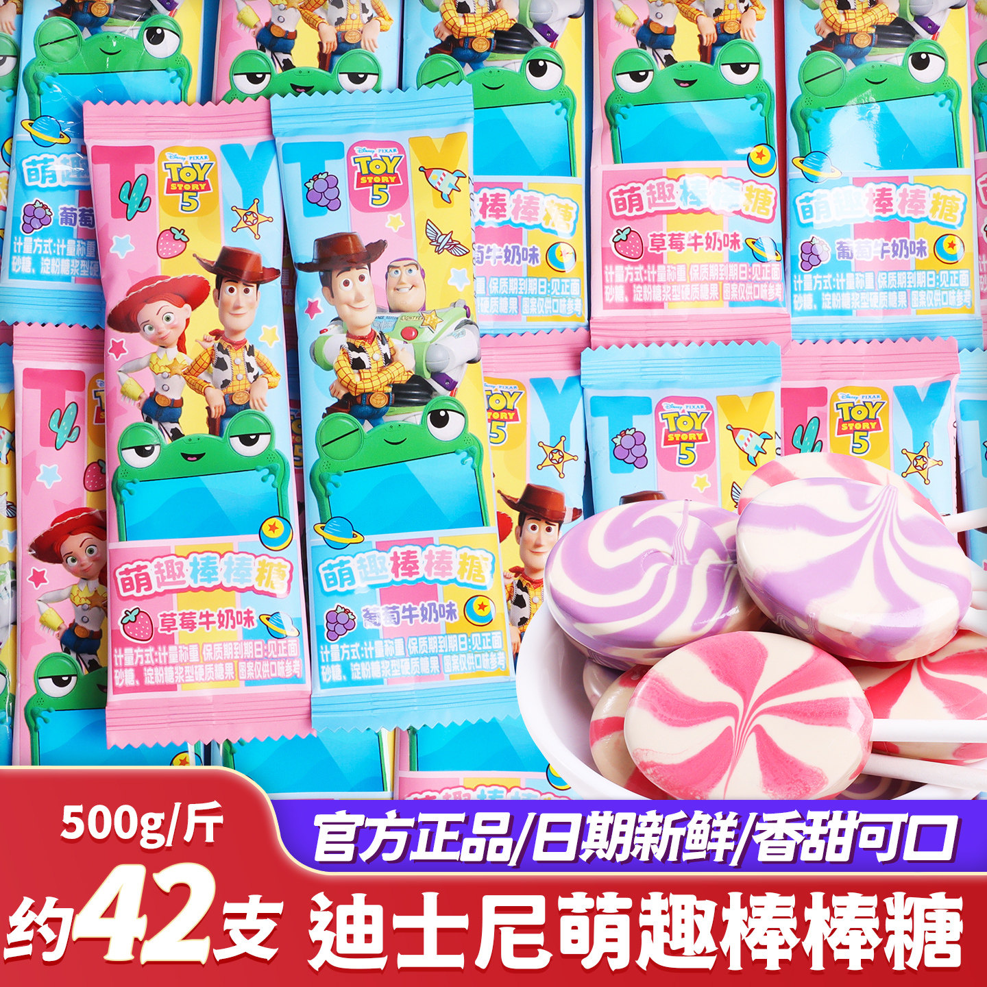 迪士尼玩具总动员棒棒糖卡通奶味儿童小零食糖果奖励学生网红喜糖