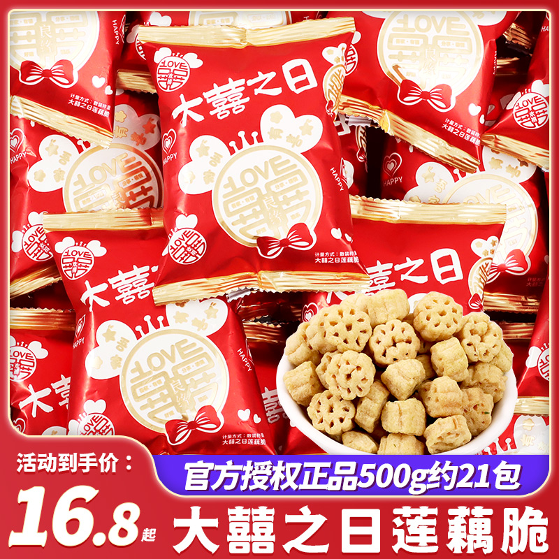 大囍之日莲藕脆结婚喜糖