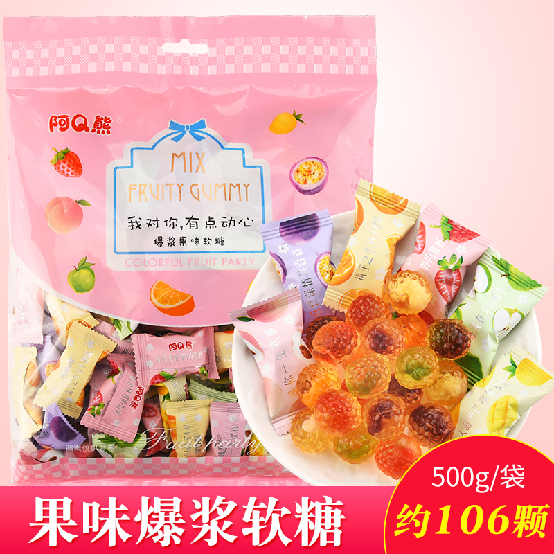 3阿q熊爆浆果汁软糖 混合水果味夹心QQ糖果网红零食结婚喜糖混散装