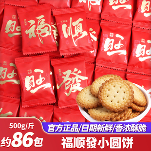 福顺發小圆饼干乔迁之喜喜糖批发专用散装 新居开业糖果年货零食