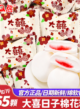 大喜的日子棉花糖水果味夹心结婚喜糖订婚糖果混散装批发满月乔迁