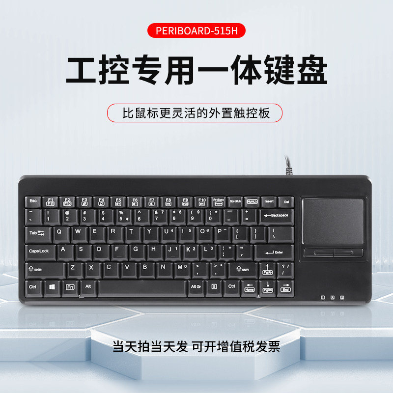 【工业键盘】PB-515H工业工控有线USB笔记本小键盘防水触摸板便携