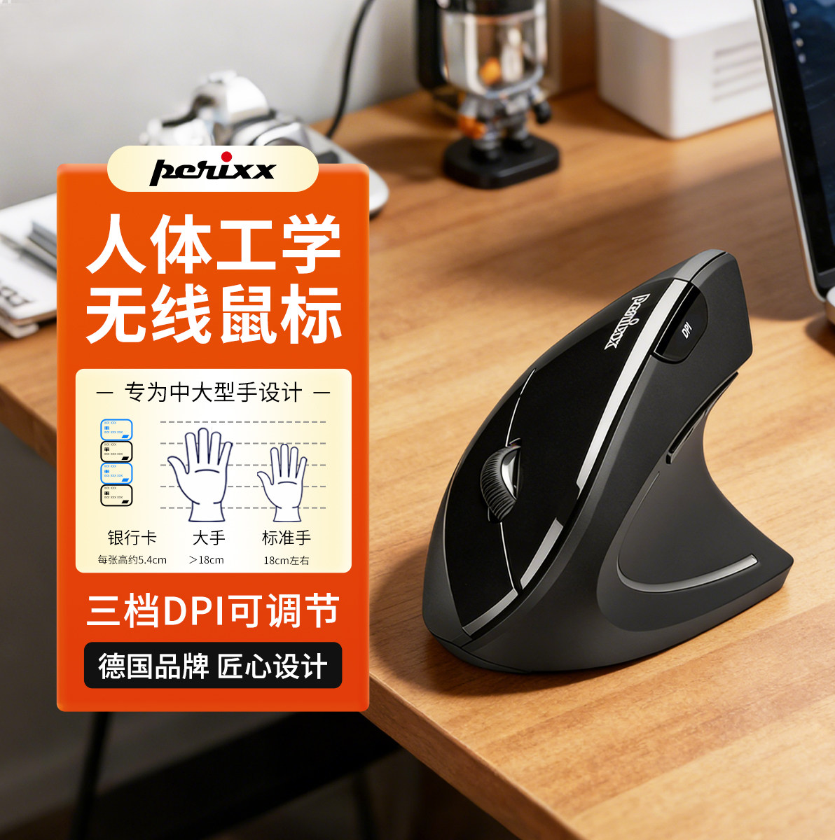 【人体工学】PM-713无线光电垂直竖握立式人体工学鼠标手家用办公